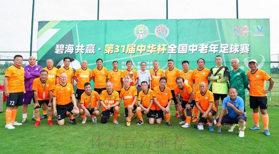 足球路上不退休!第31届中华杯全国中老年足球赛在福建漳州欢乐岛圆满收官 足球路上不退休!第31届中华杯全国中老年足球赛在福建漳州欢乐岛圆满收官