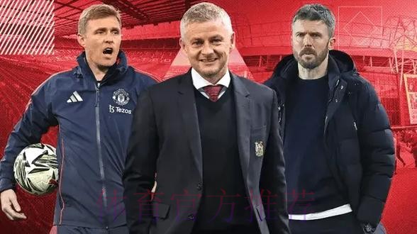 2场0胜！曝41岁曼联救火教练6天便下课，周一官宣新帅：索肖出局